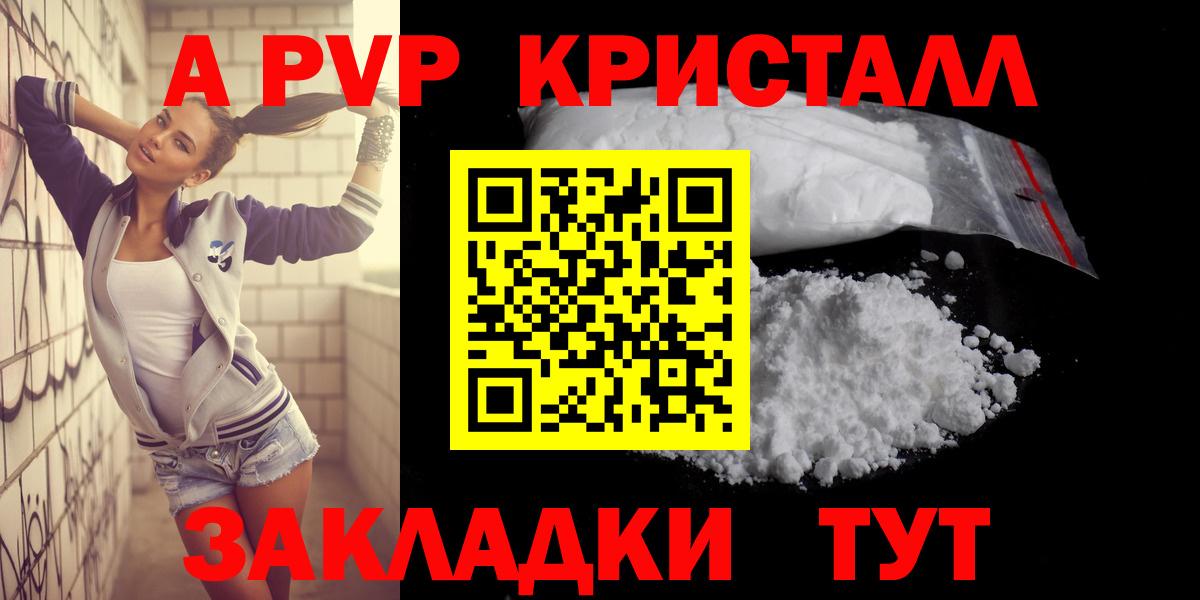 что такое   Alpha-PVP СК  APVP  А ПВП СК  Новоалтайск  Вход с VPN  A PVP кристаллы 