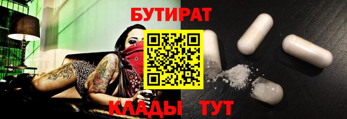 БУТИРАТ жидкий экстази Новоалтайск