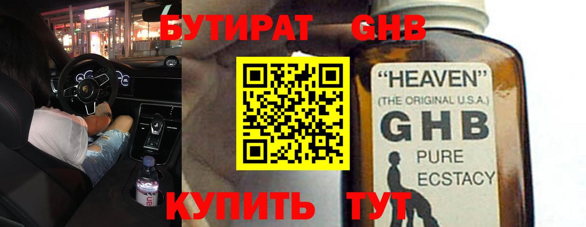 Новоалтайск  БУТИРАТ буратино  Вход с VPN 