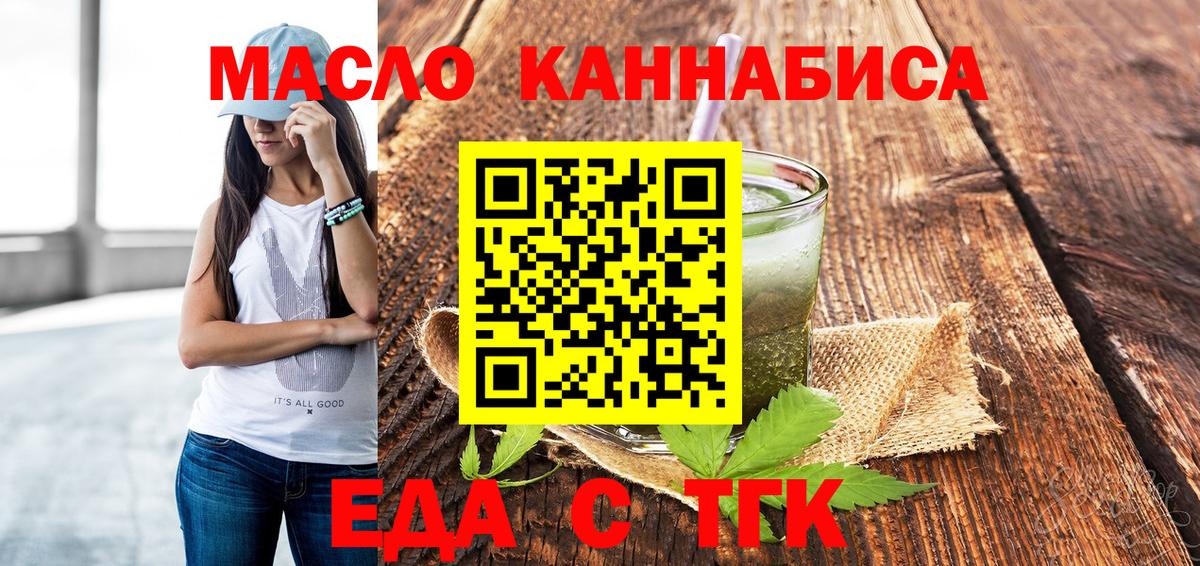 Еда ТГК конопля  Вход с VPN  Новоалтайск 