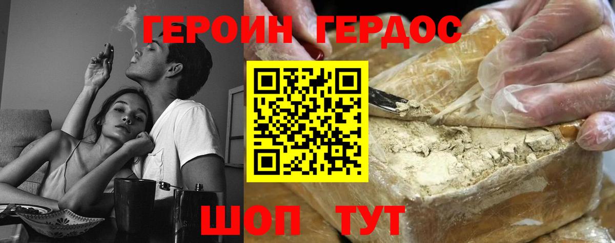 ГЕРОИН Heroin  Вход с VPN  Новоалтайск 