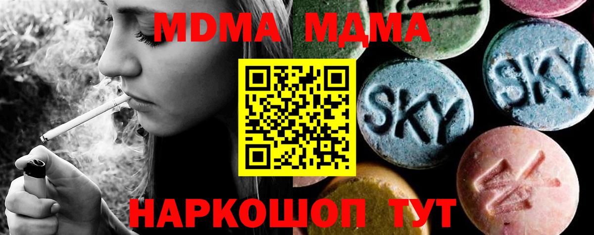 MDMA кристаллы Новоалтайск