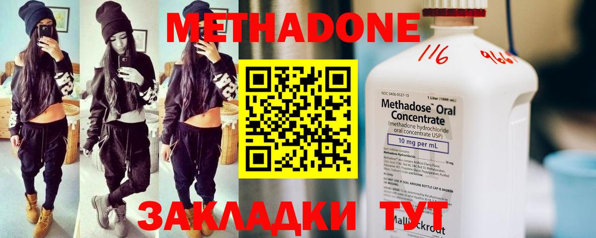 МЕТАДОН кристалл  МЕТАДОН methadone  KRAKEN онион  Новоалтайск  Вход с VPN 