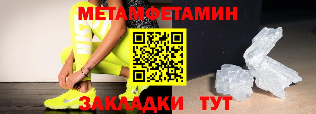 Первитин Methamphetamine Новоалтайск